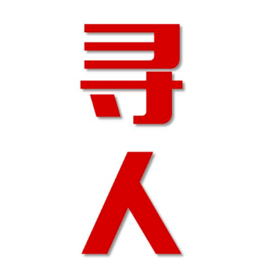沙雅县寻人还是找正规公司